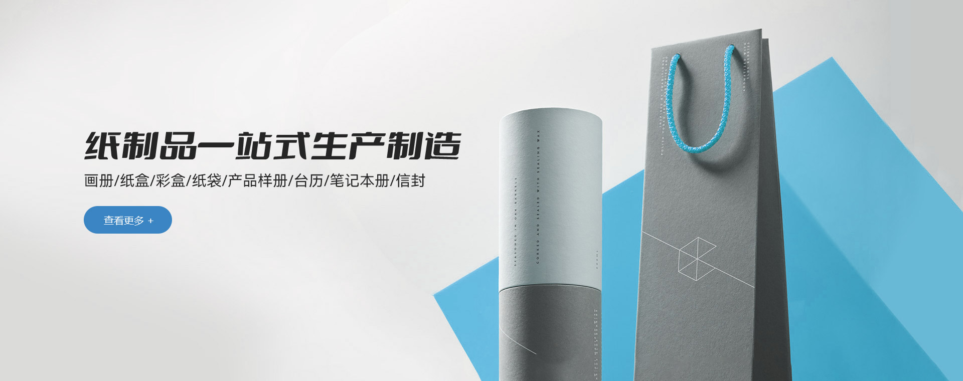 紙制品一站式生產制造