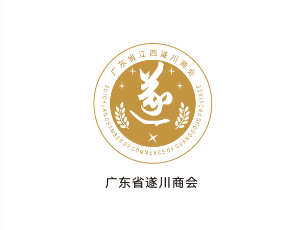 廣東省遂川商會(huì )