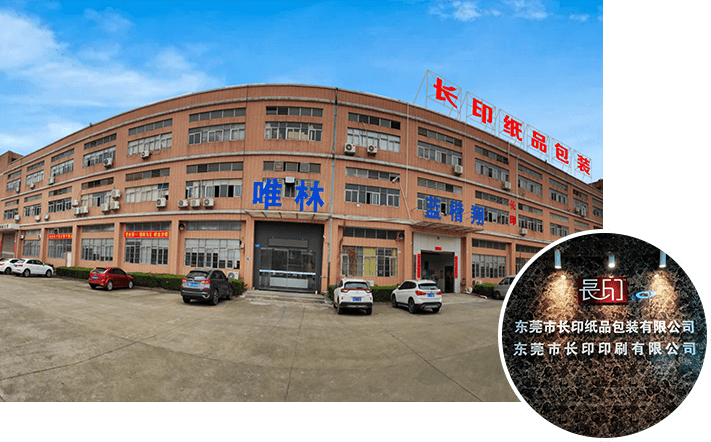 東莞市長印紙品包裝有限公司
