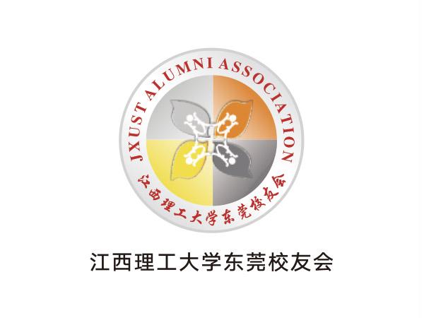江西理工大學(xué)東莞校友會(huì )