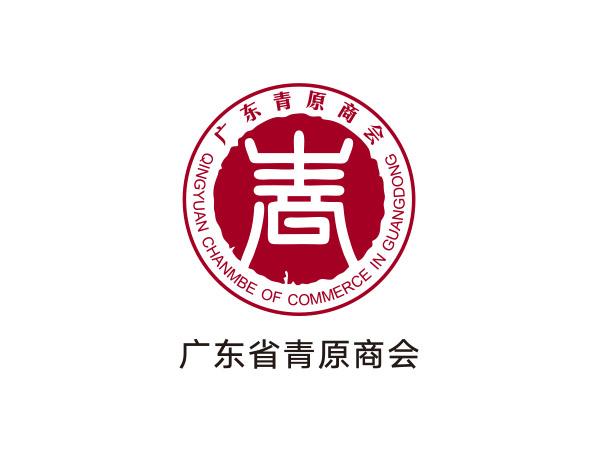 廣東省青原商會(huì )